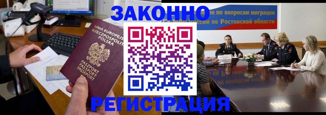 прописка для работы в Кингисеппе